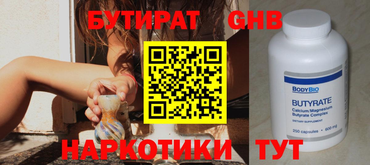 Буйнакск  БУТИРАТ BDO 33%  Вход с VPN 