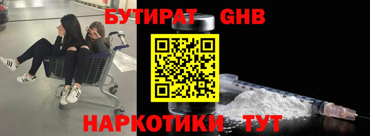 Бутират BDO Буйнакск