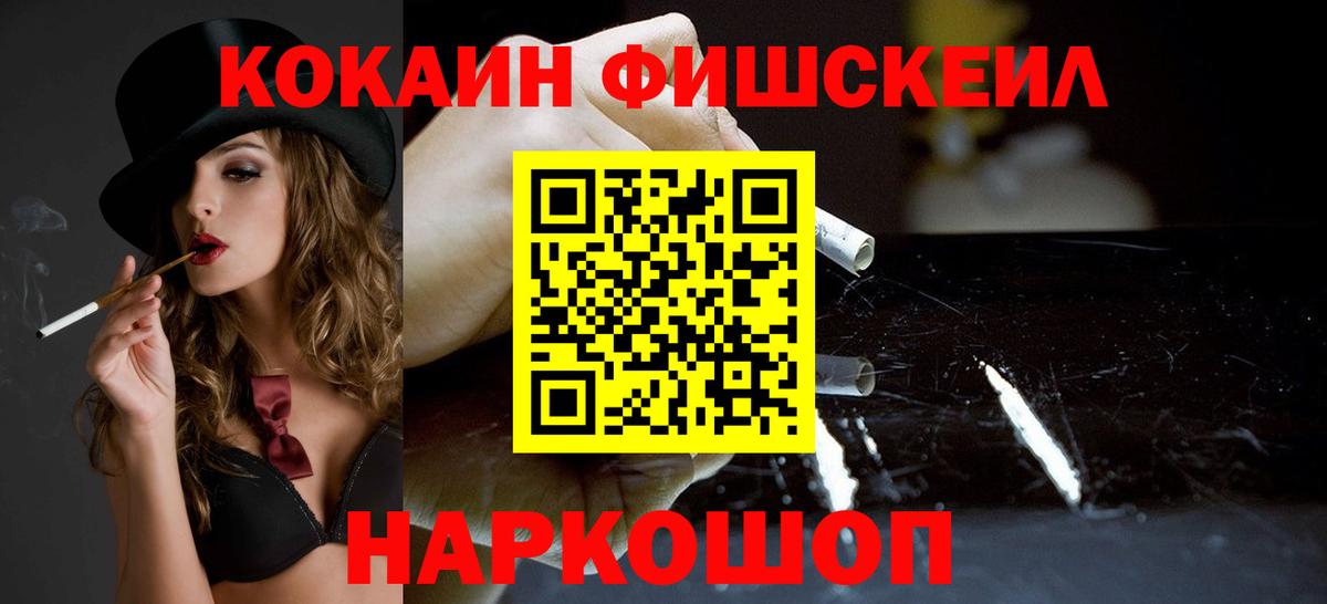 КОКАИН Columbia  COCAIN FishScale  Буйнакск  Вход с VPN 