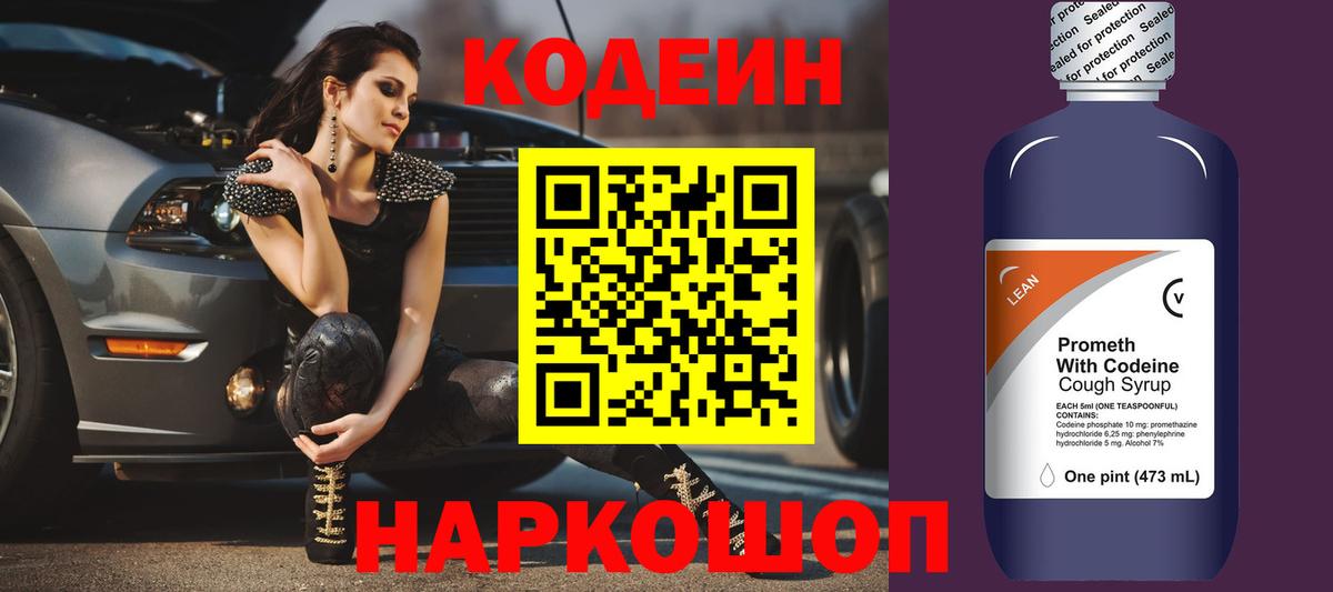 Буйнакск  Codein напиток Lean (лин)  Вход с VPN 