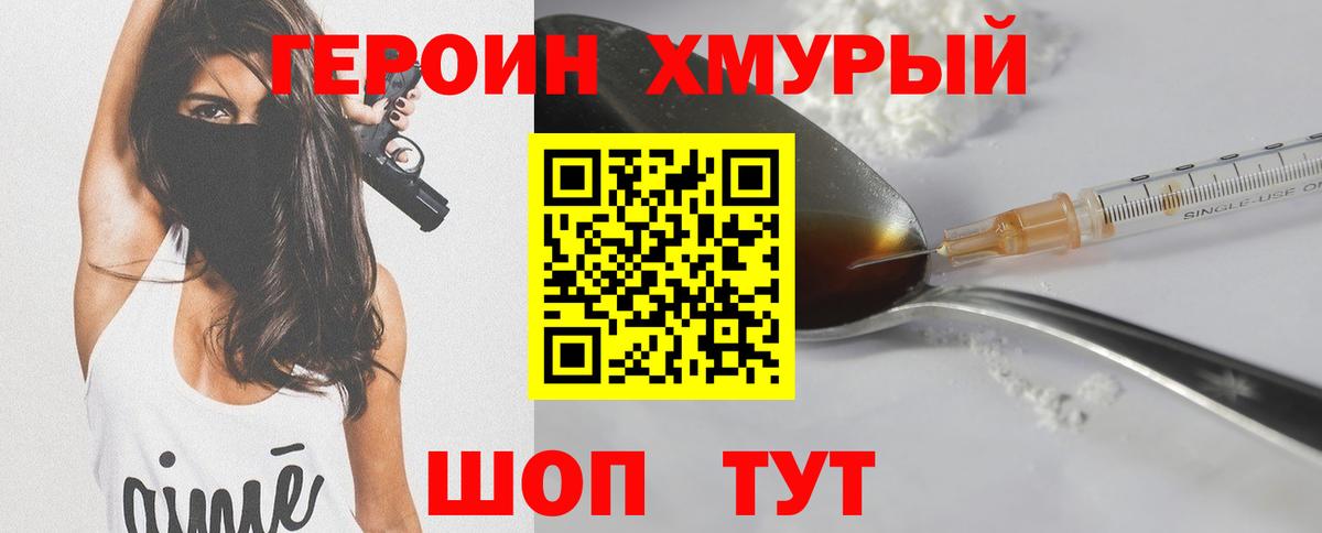 Героин гречка Буйнакск